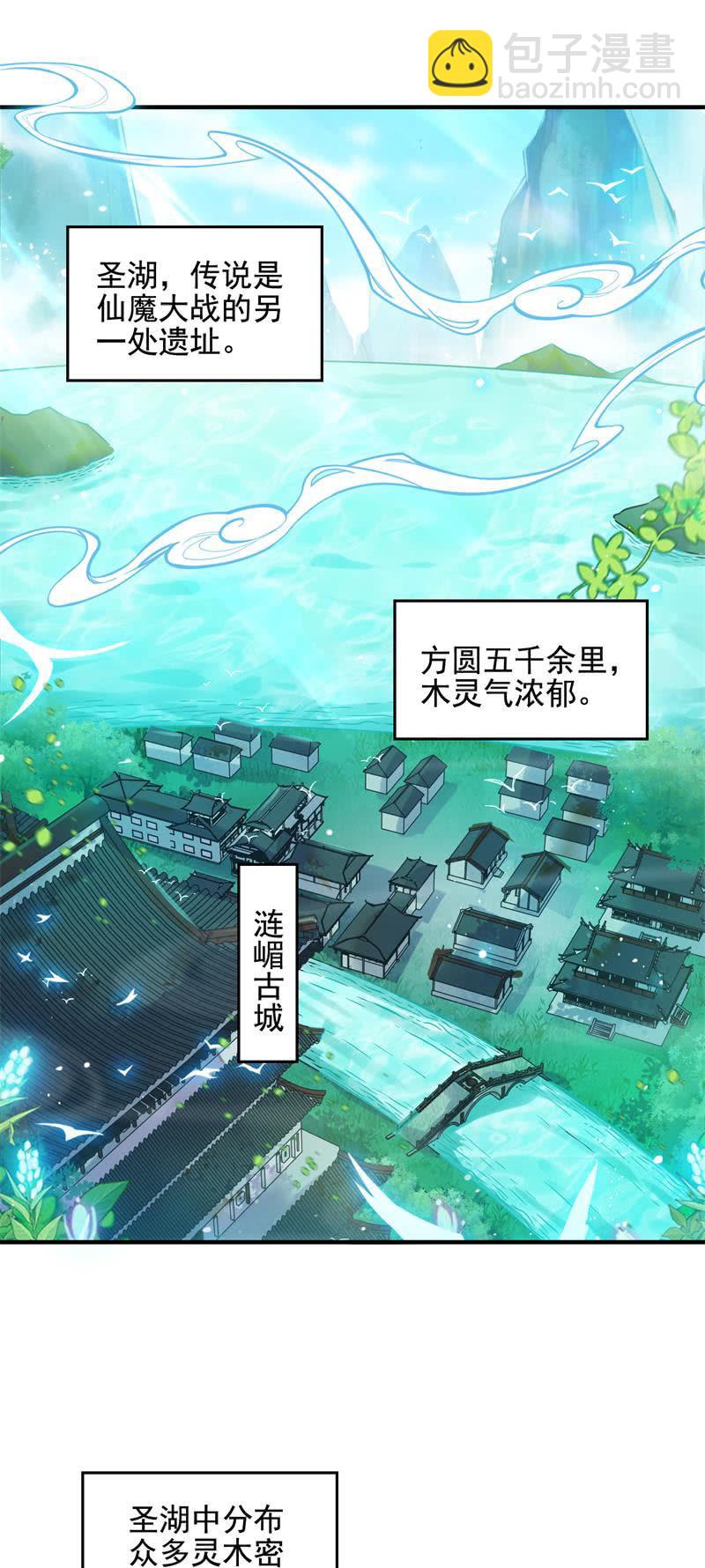 《蓁仙记》第50话 第2页