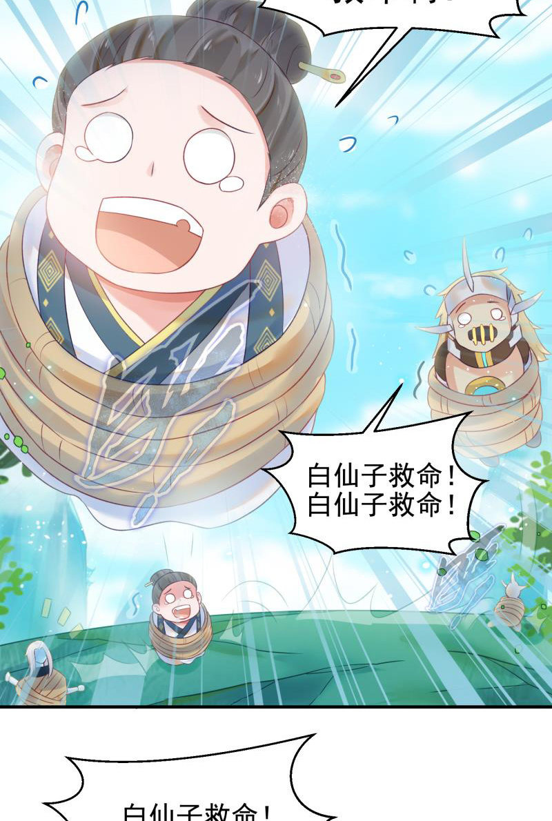 《蓁仙记》第50话 第30页