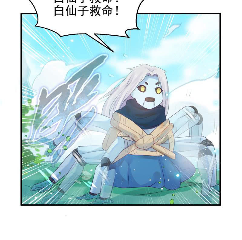 《蓁仙记》第50话 第31页