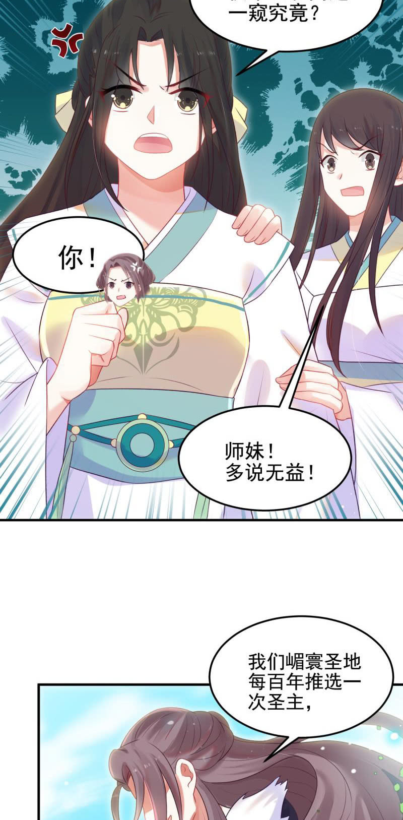 《蓁仙记》第50话 第34页