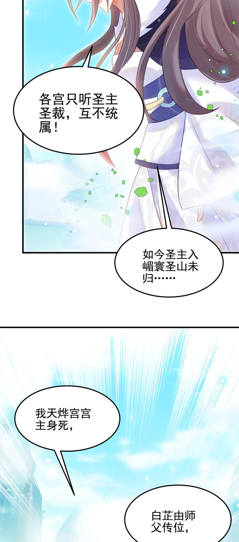 《蓁仙记》第50话 第35页