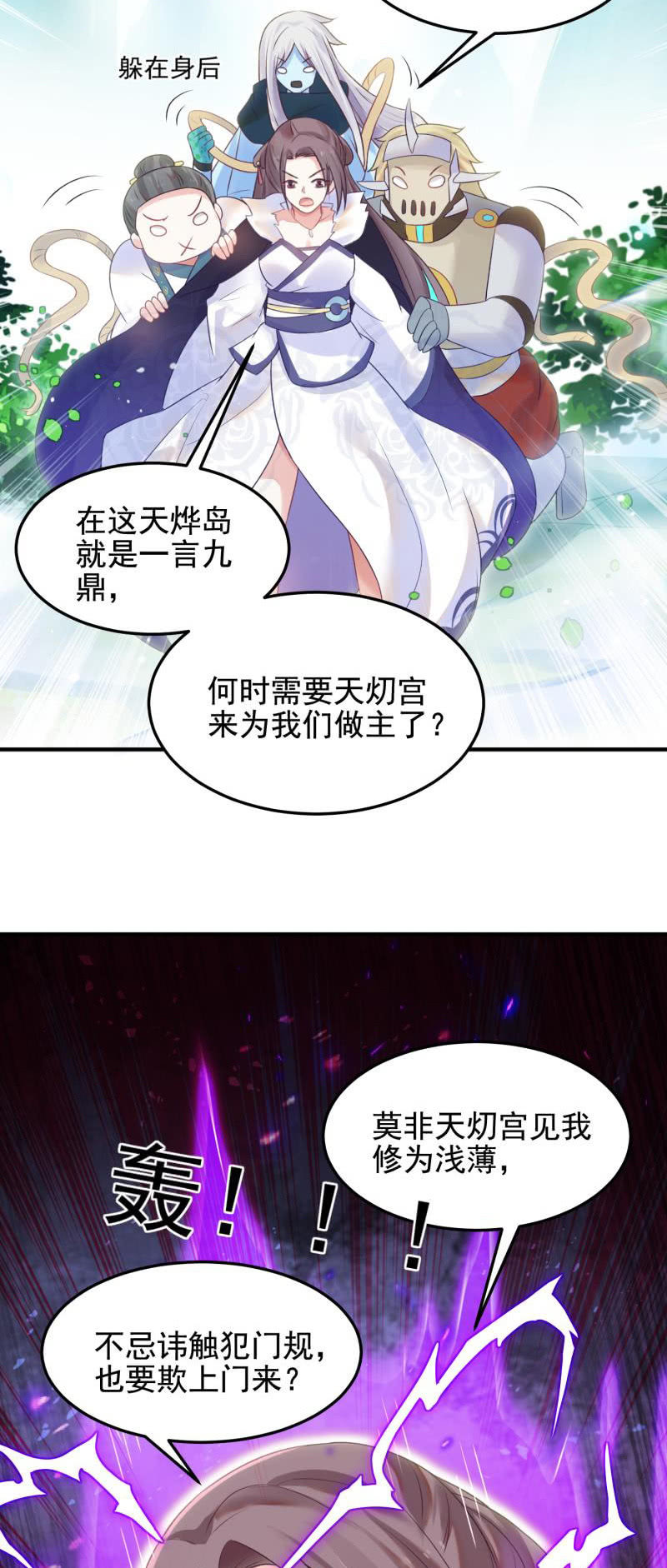 《蓁仙记》第50话 第36页