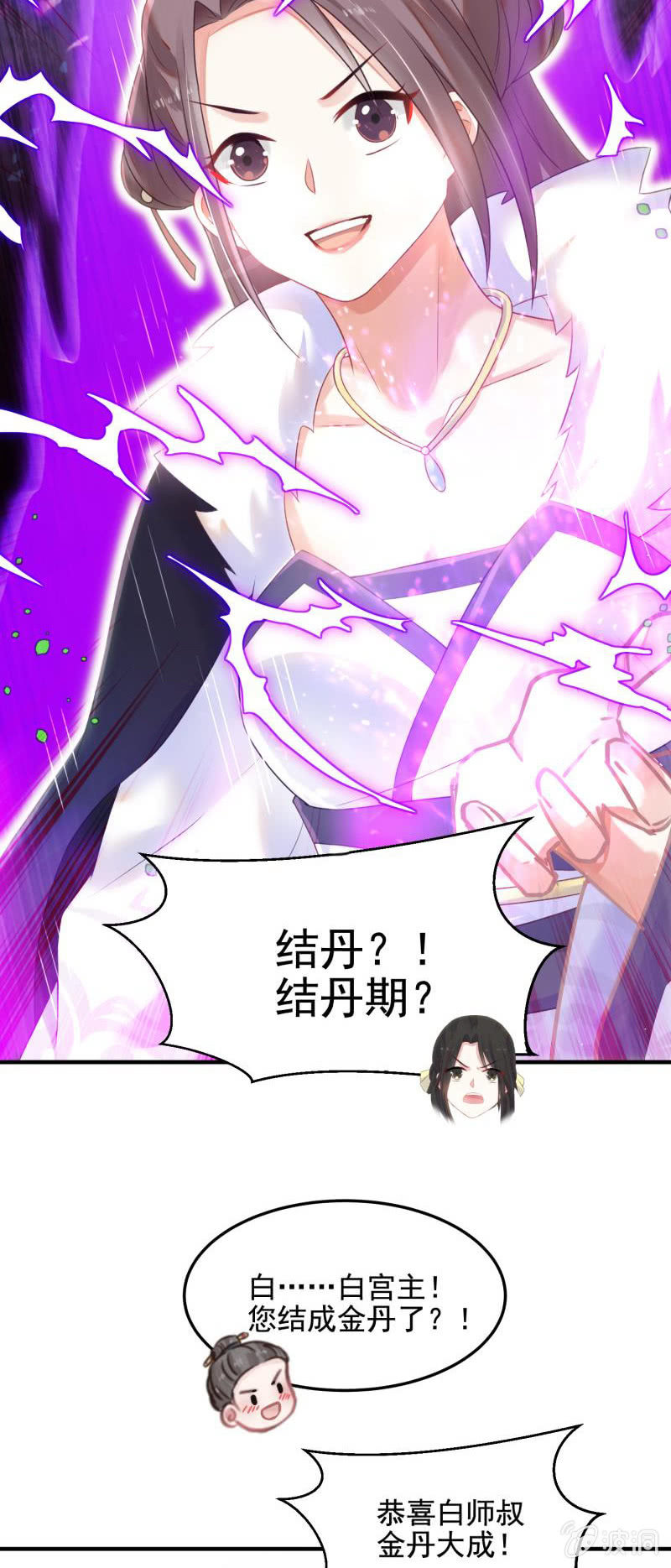 《蓁仙记》第50话 第37页