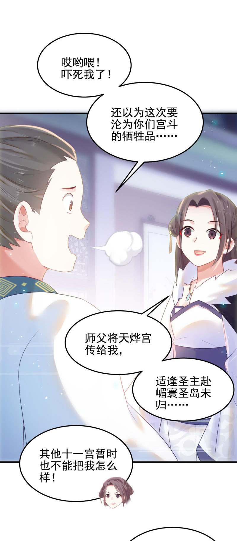 《蓁仙记》第50话 第43页