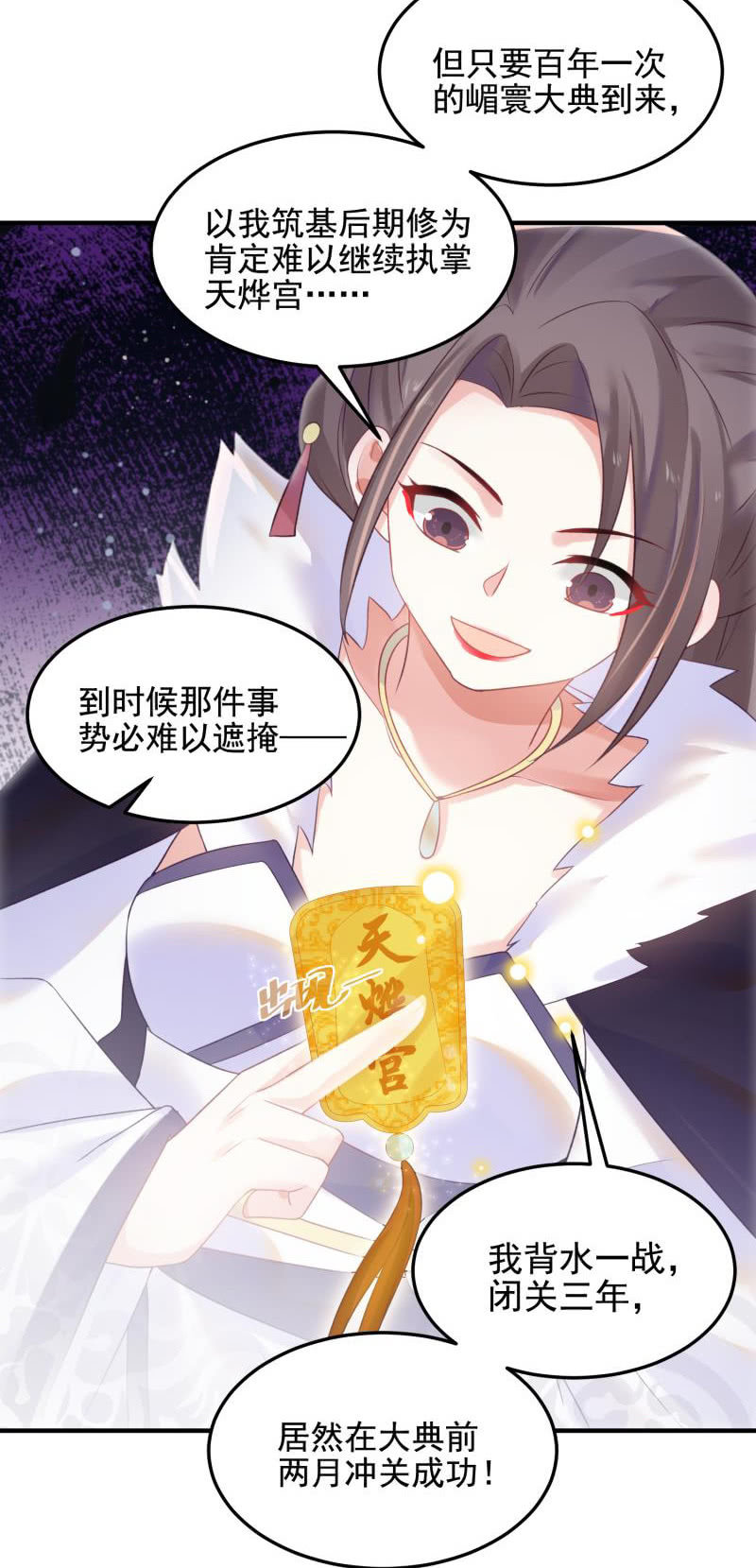 《蓁仙记》第50话 第44页