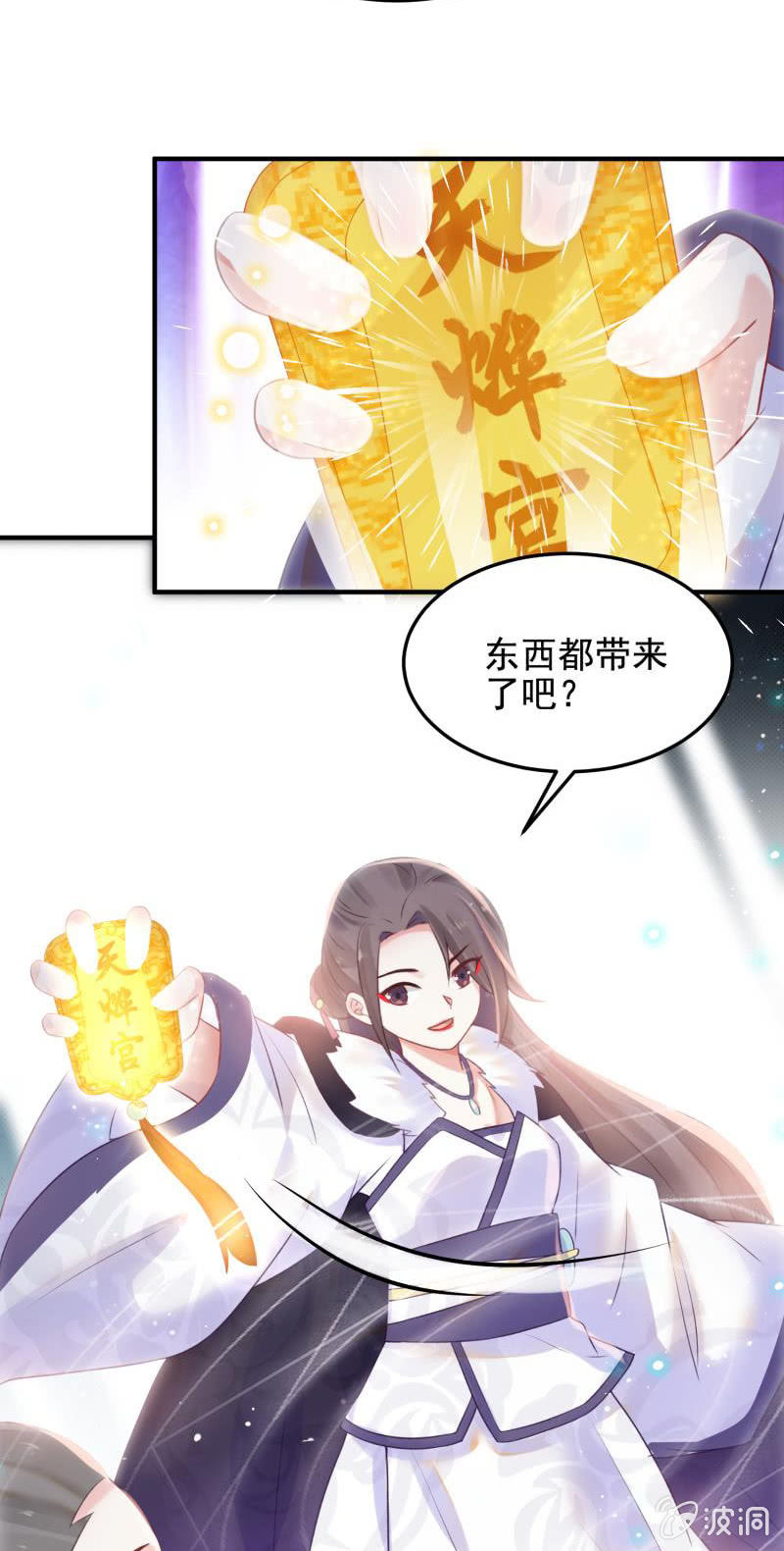 《蓁仙记》第50话 第45页