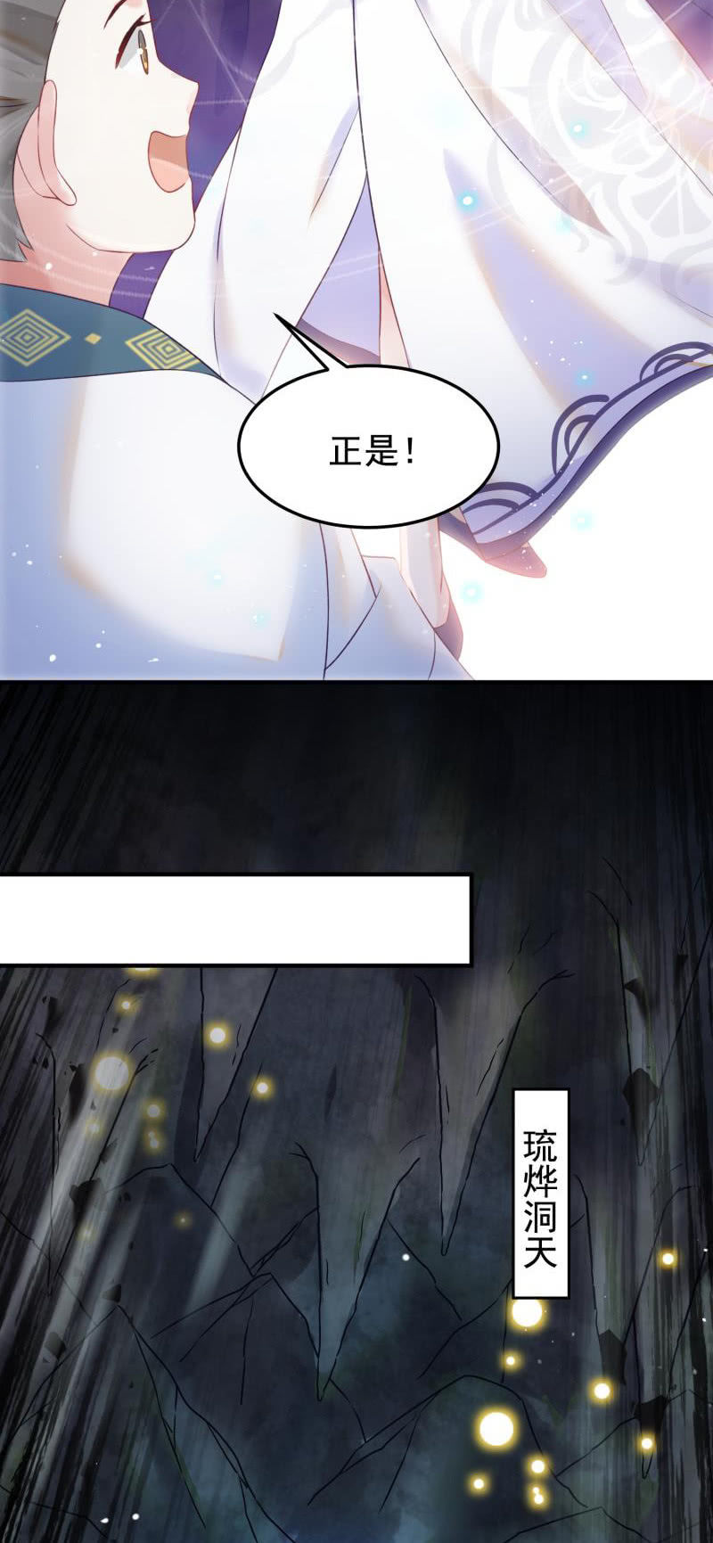 《蓁仙记》第50话 第46页