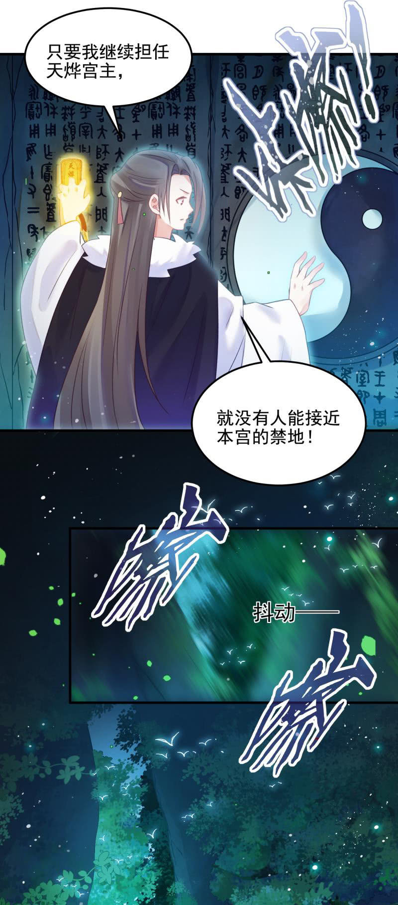 《蓁仙记》第50话 第48页