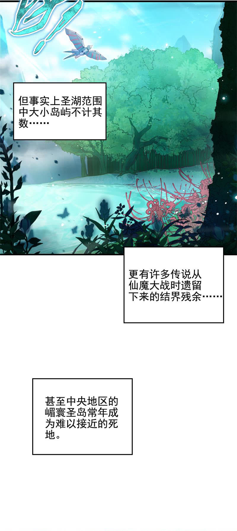 《蓁仙记》第50话 第4页