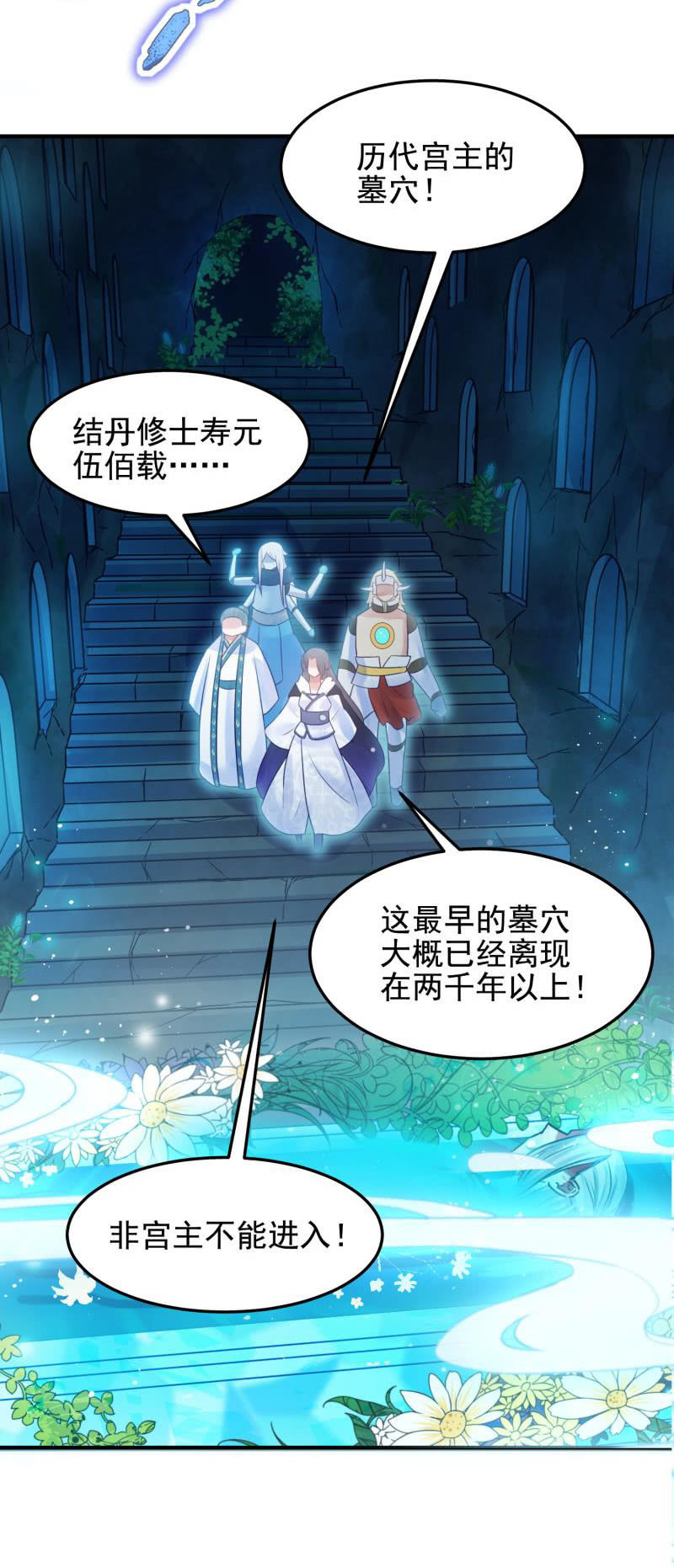 《蓁仙记》第50话 第50页
