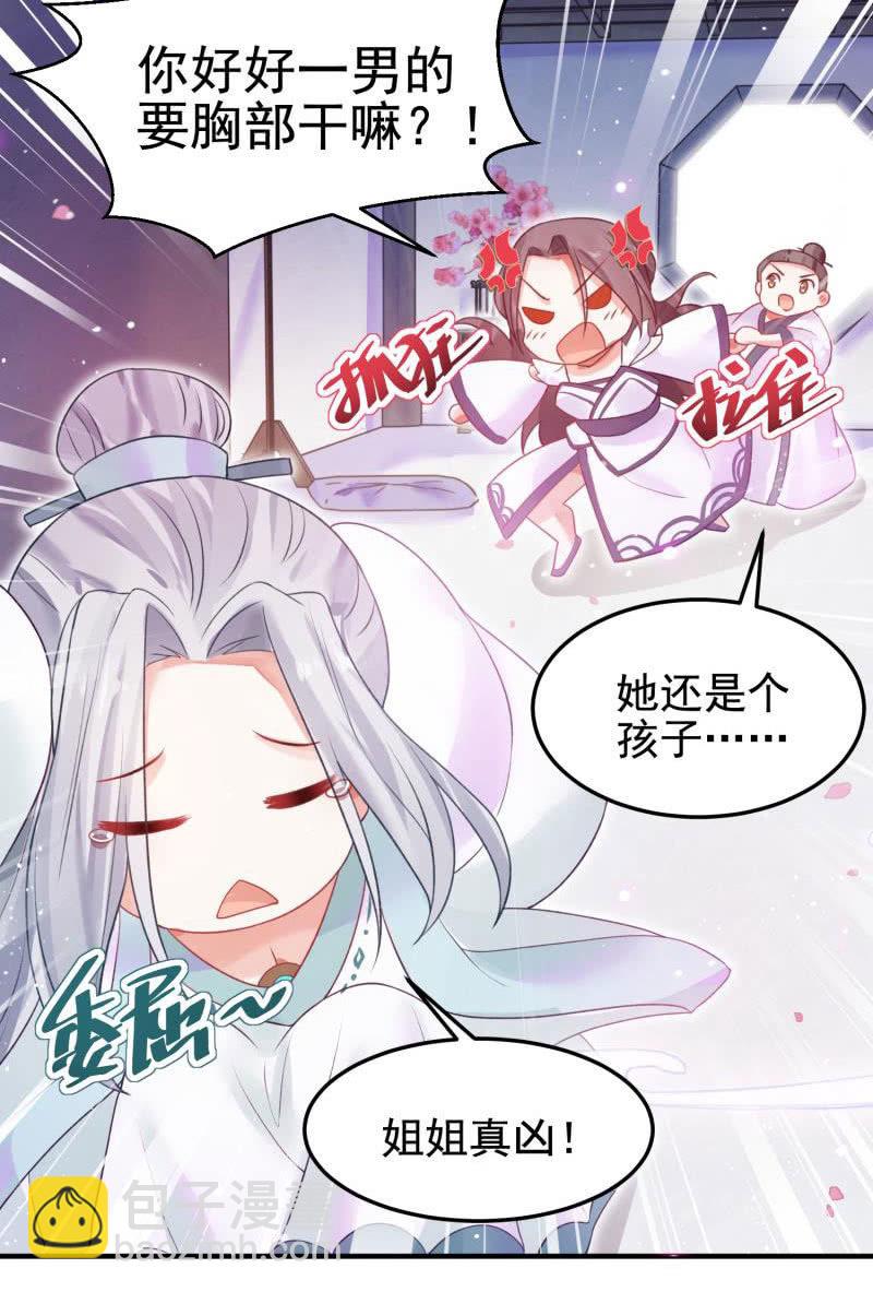 《蓁仙记》第55话 第10页