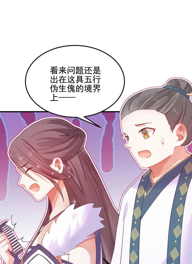 《蓁仙记》第55话 第11页