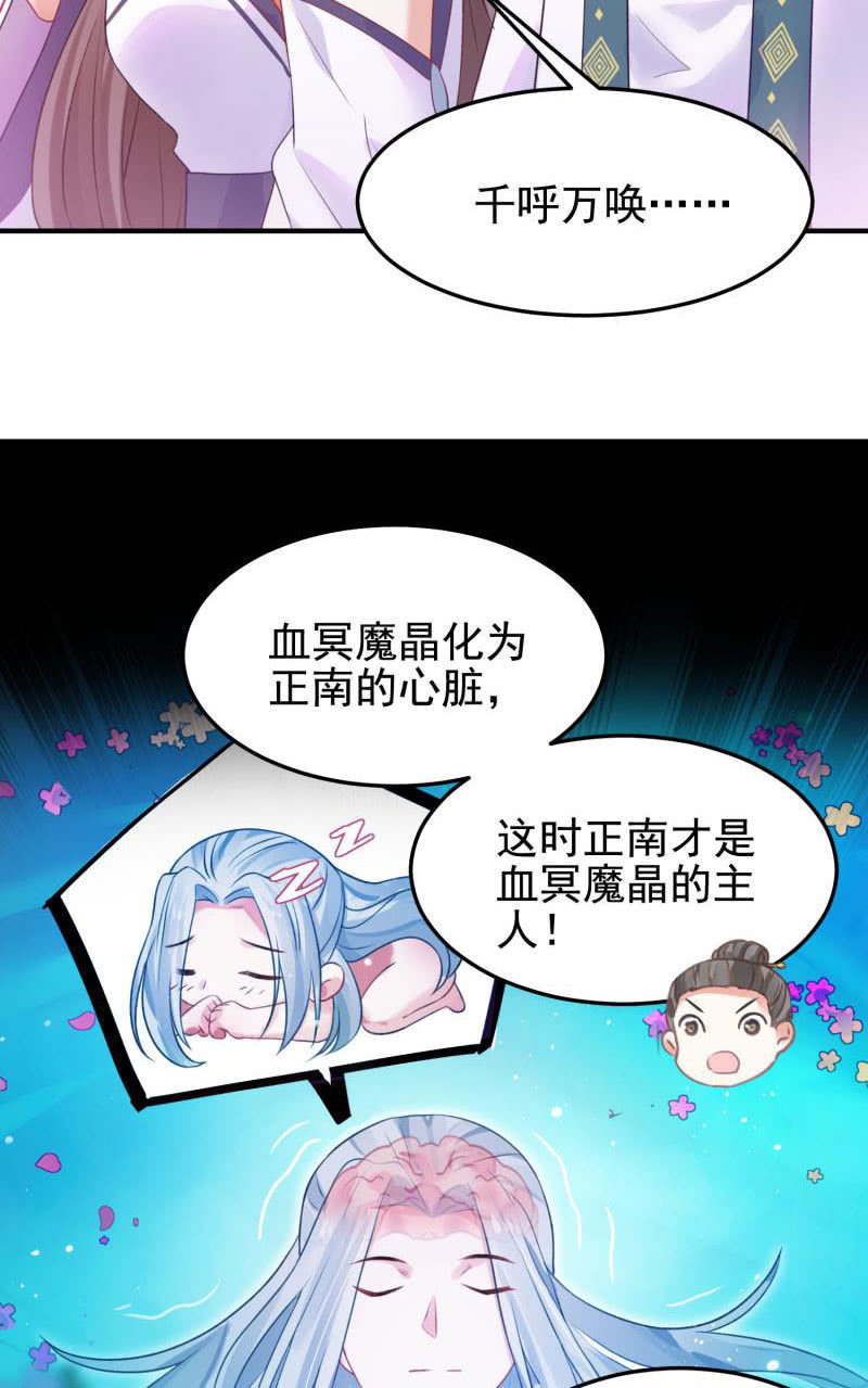 《蓁仙记》第55话 第12页