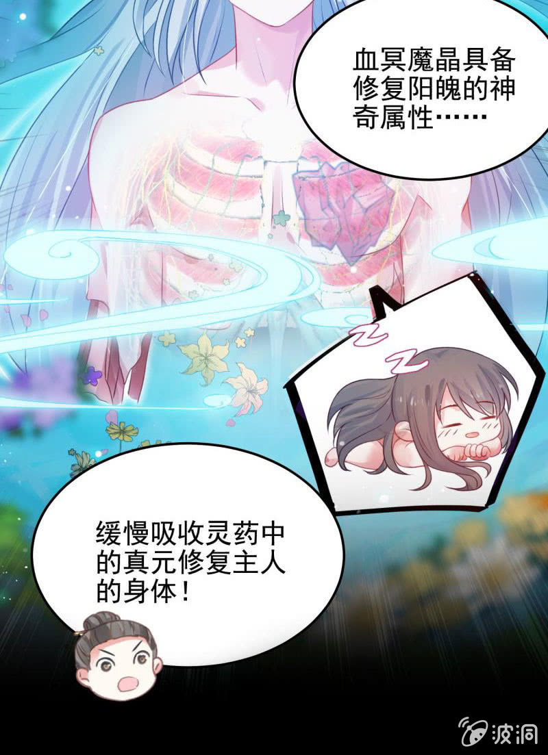 《蓁仙记》第55话 第13页