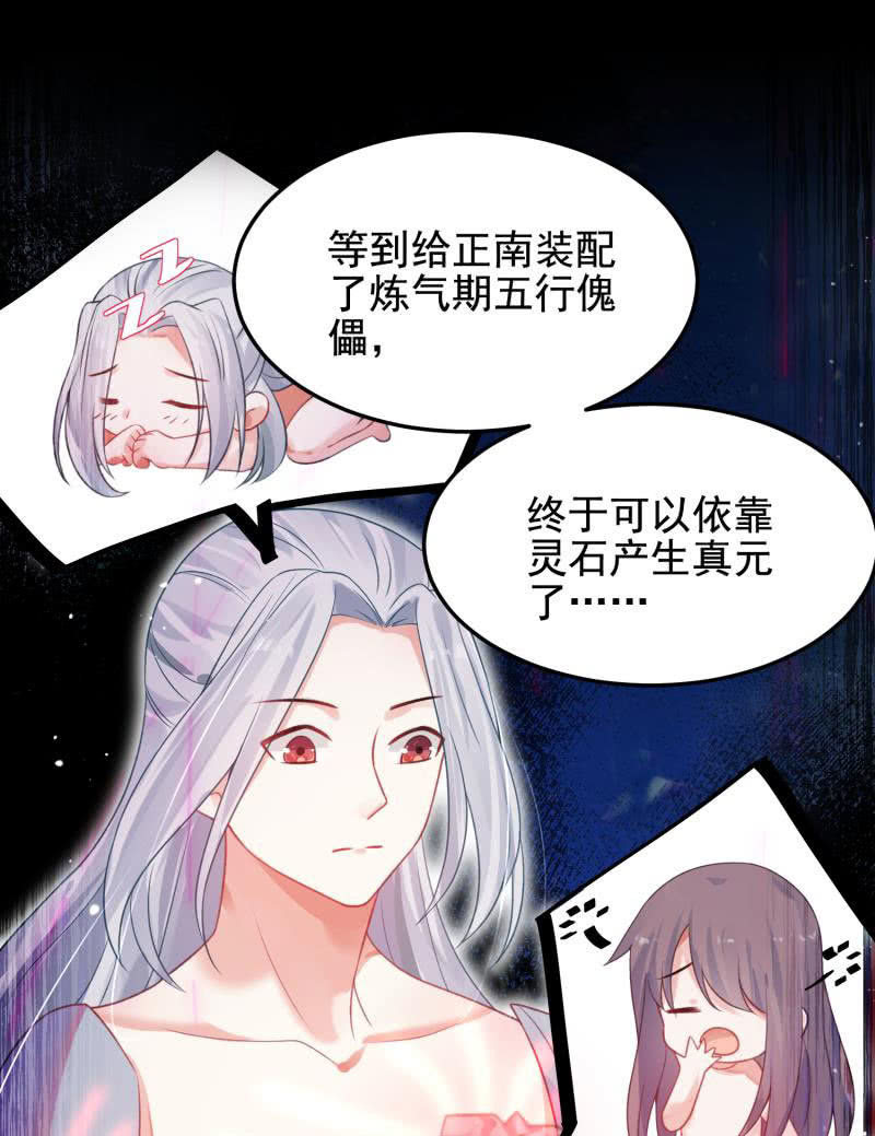 《蓁仙记》第55话 第14页