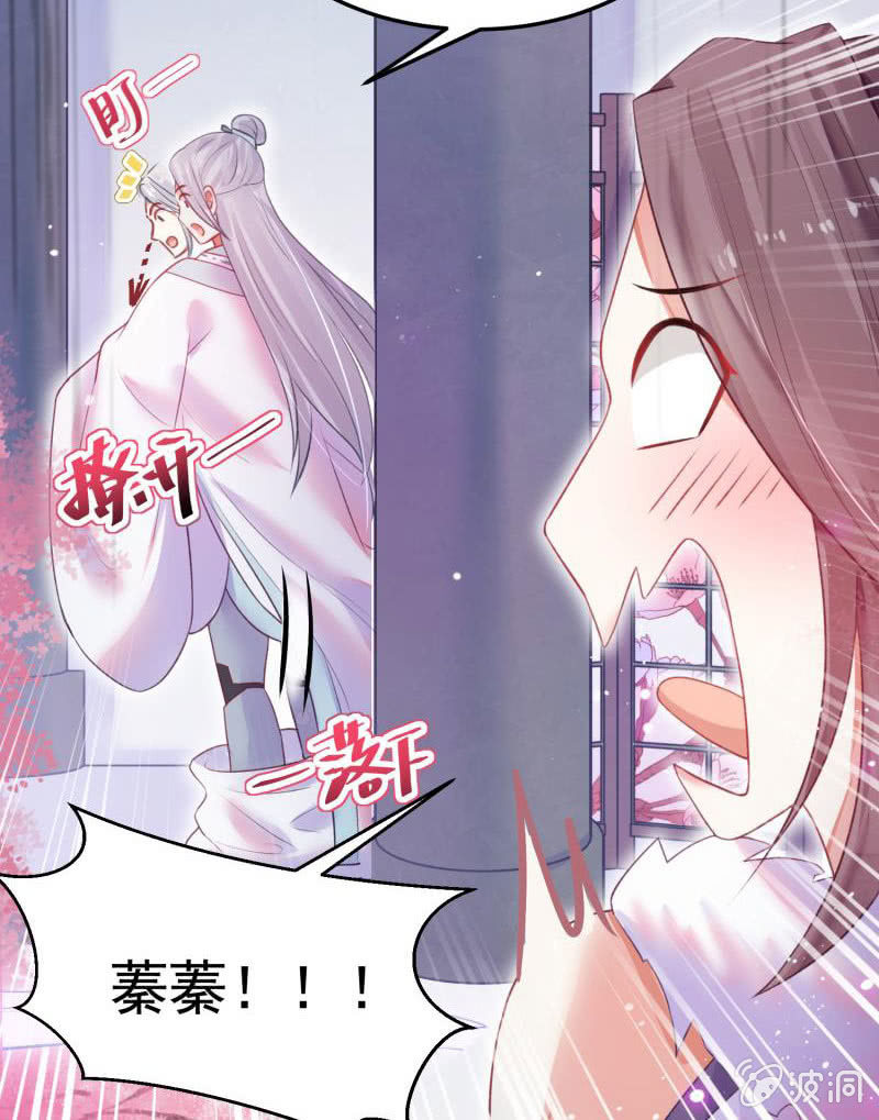 《蓁仙记》第55话 第17页
