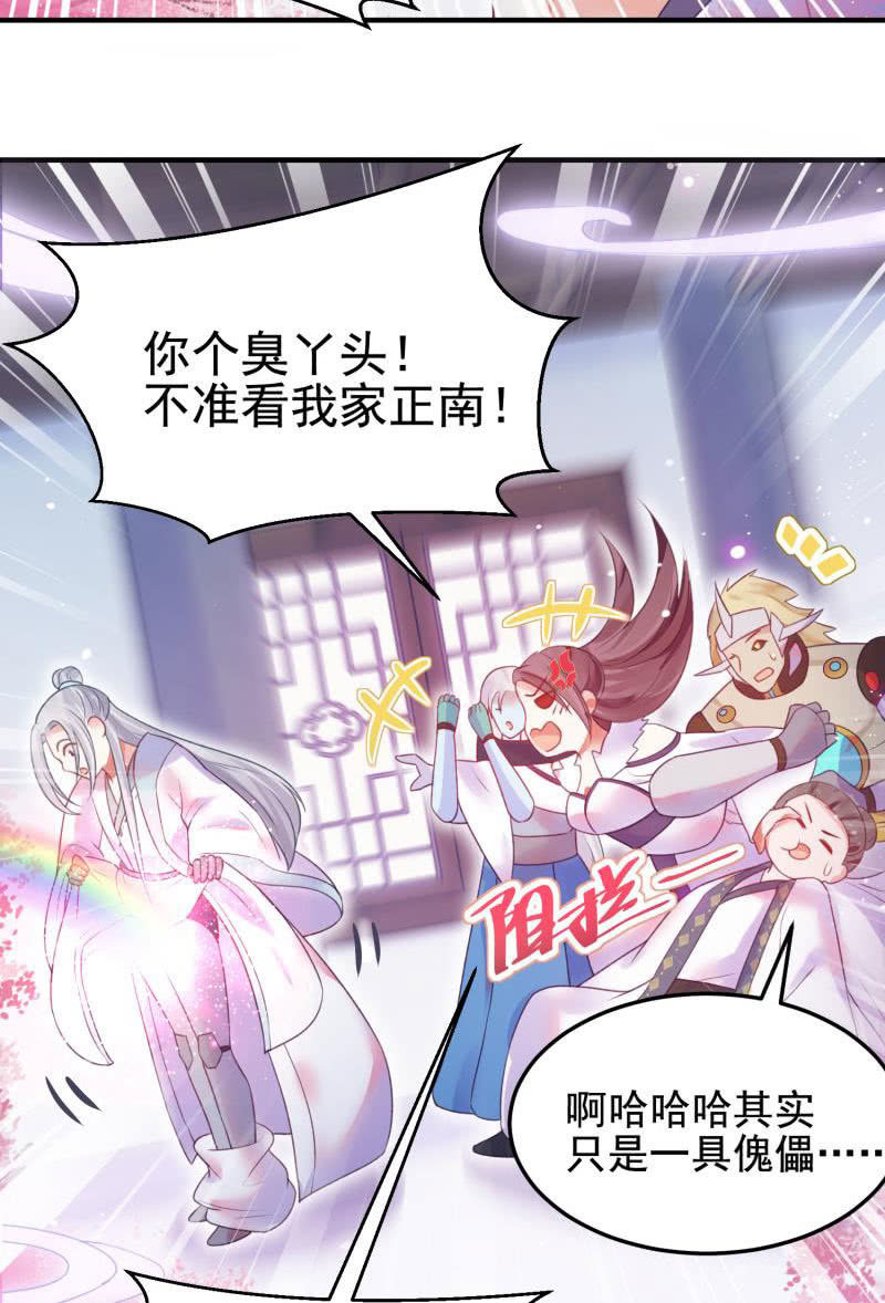 《蓁仙记》第55话 第18页