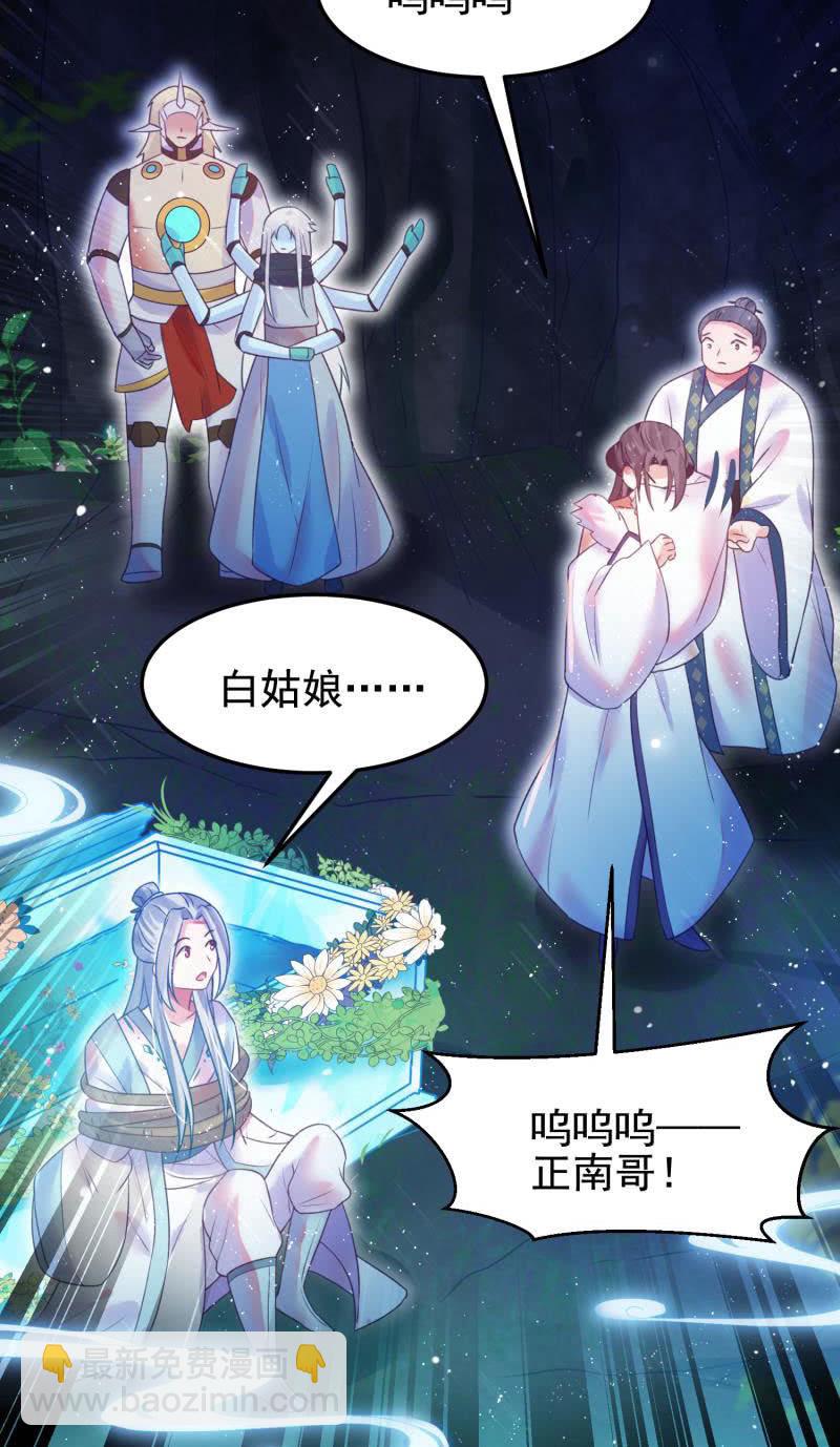 《蓁仙记》第55话 第20页