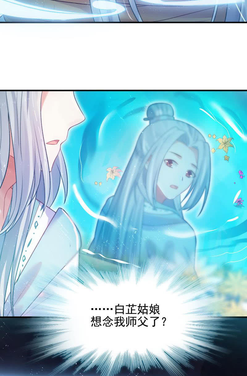 《蓁仙记》第55话 第22页