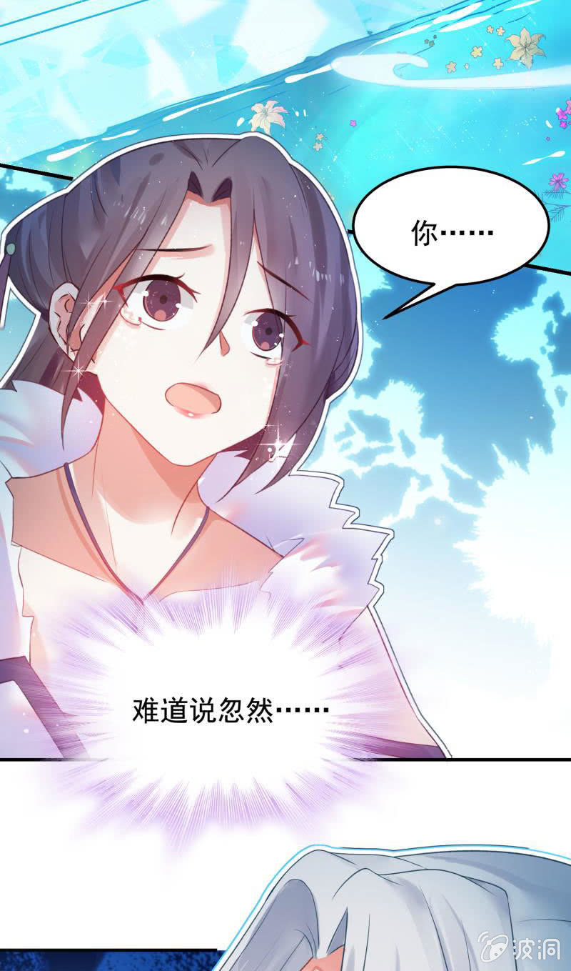 《蓁仙记》第55话 第25页