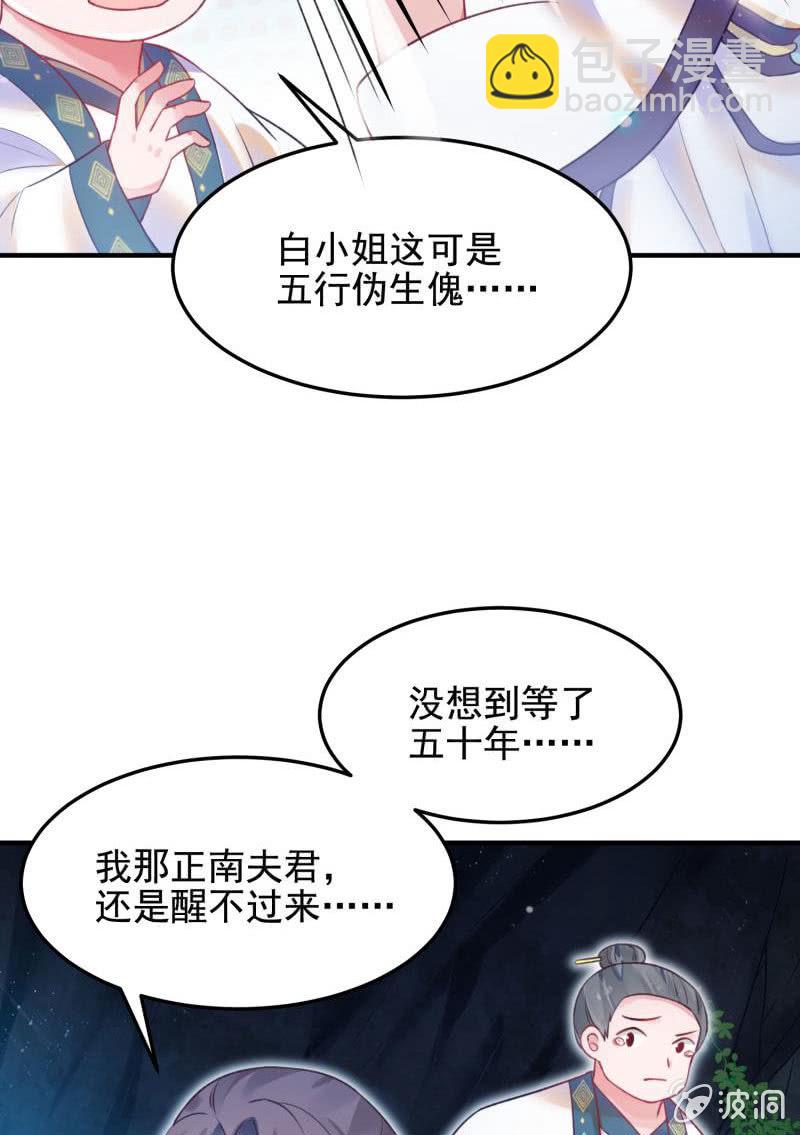 《蓁仙记》第55话 第29页