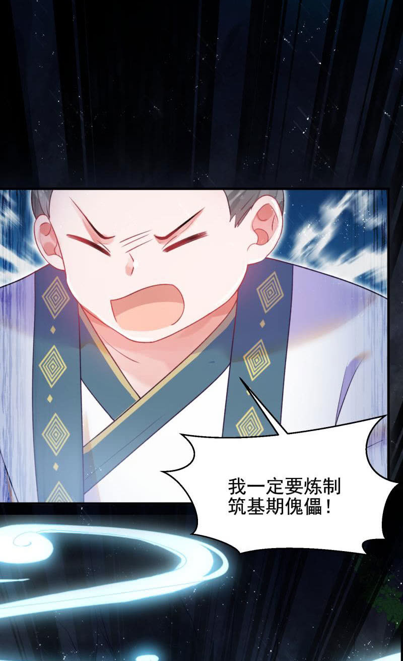 《蓁仙记》第55话 第31页