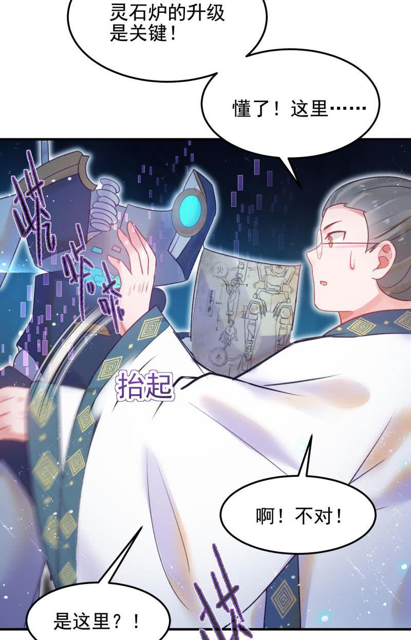 《蓁仙记》第55话 第34页