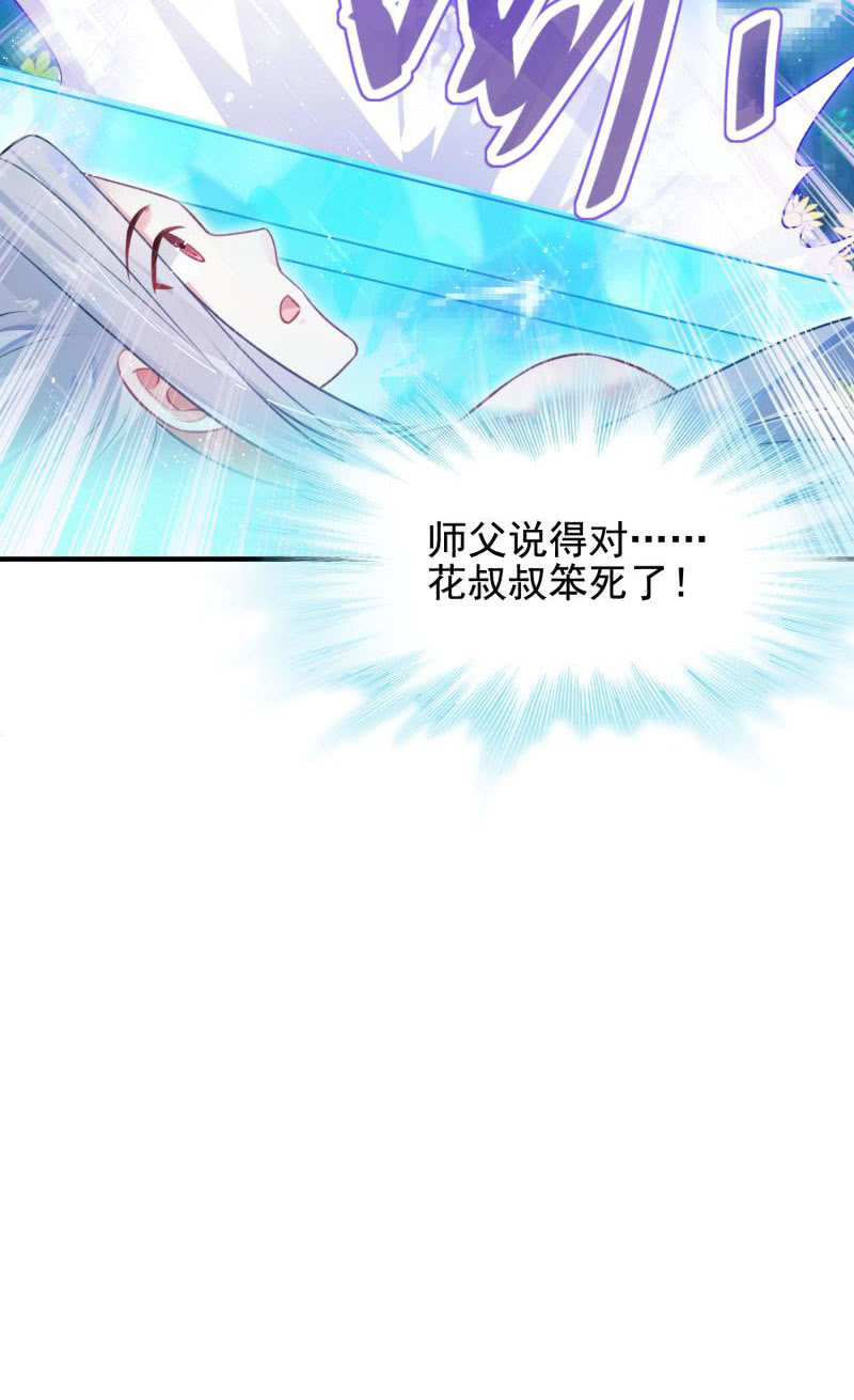 《蓁仙记》第55话 第38页