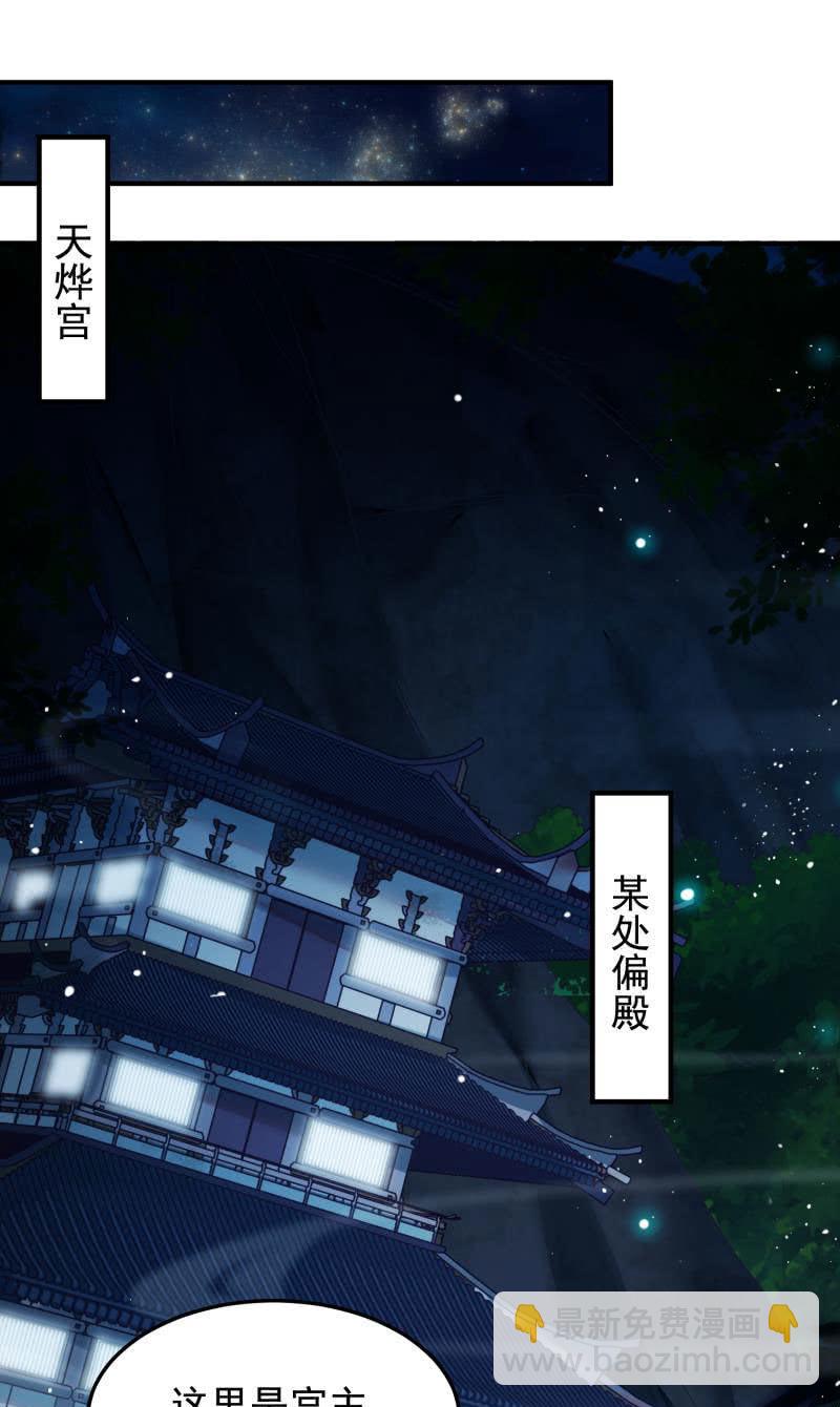 《蓁仙记》第55话 第39页