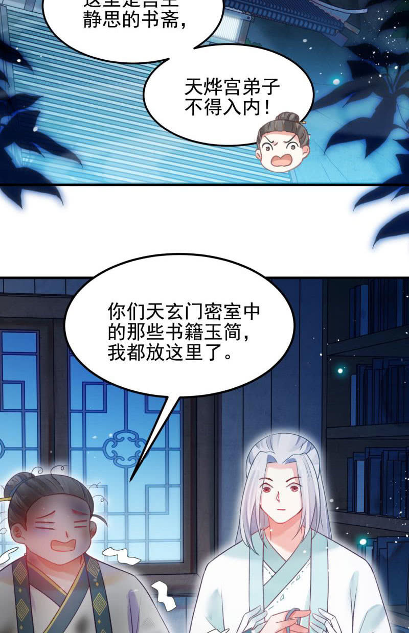 《蓁仙记》第55话 第40页