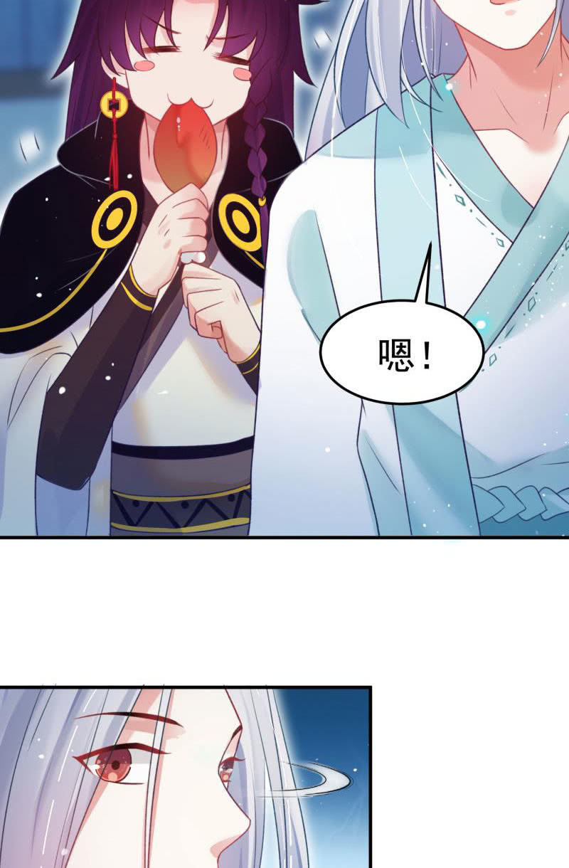 《蓁仙记》第55话 第44页