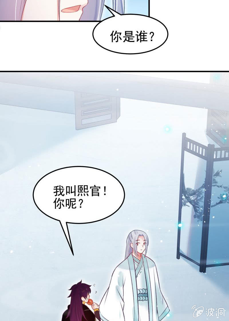 《蓁仙记》第55话 第45页