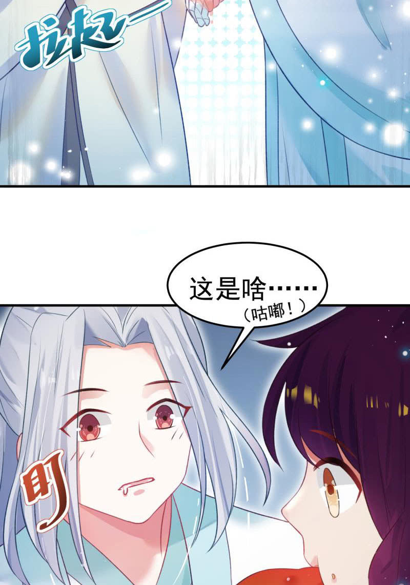 《蓁仙记》第55话 第48页