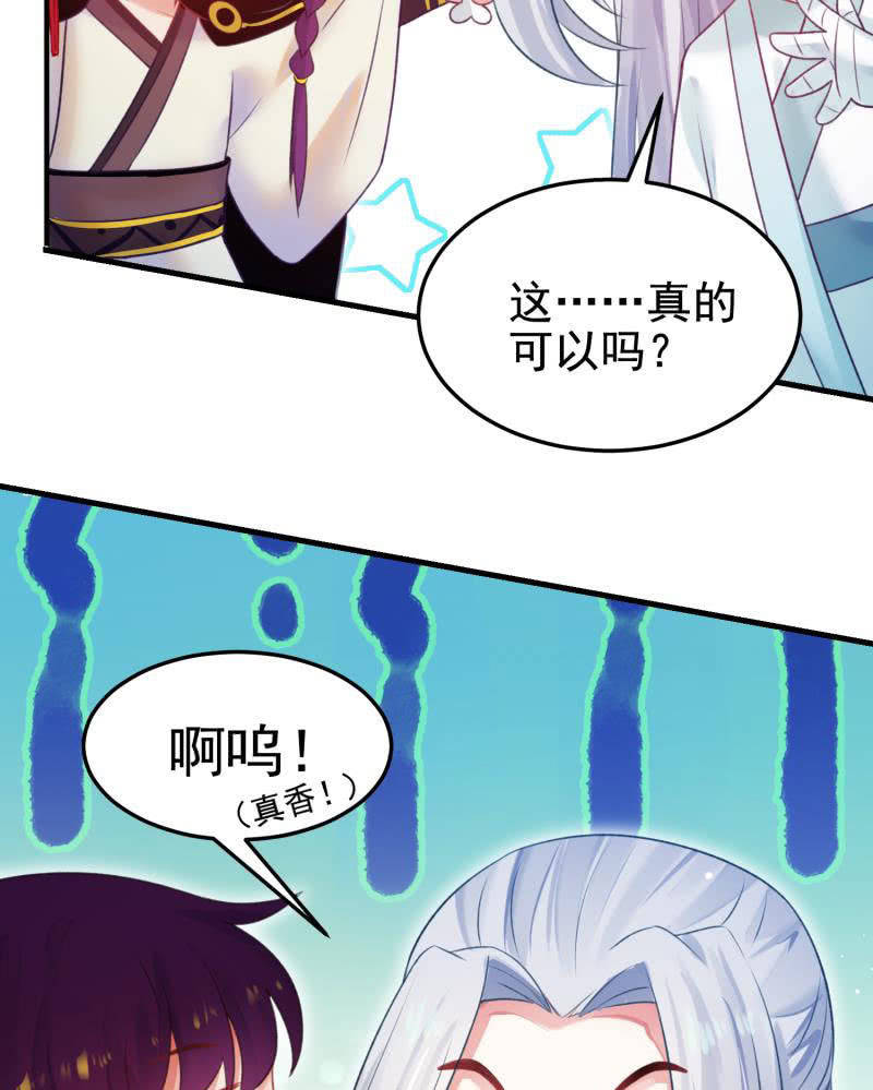 《蓁仙记》第55话 第50页