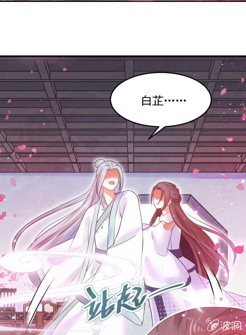 《蓁仙记》第55话 第5页