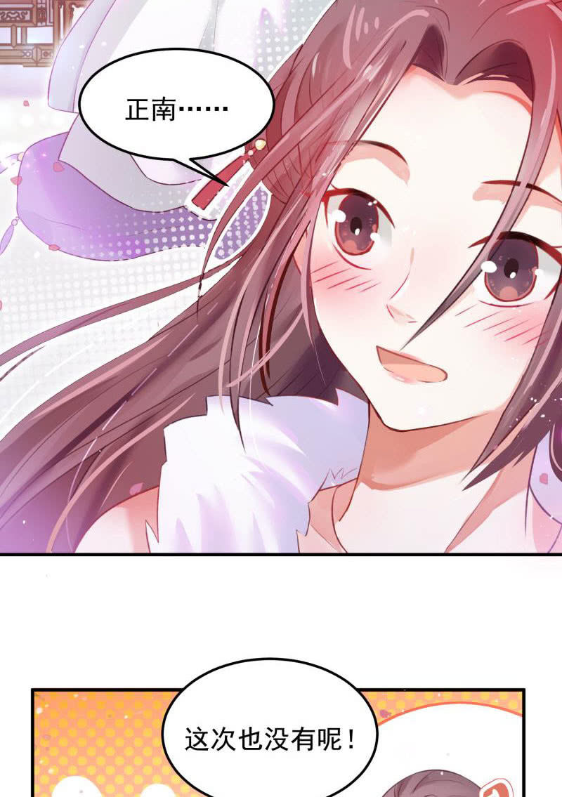 《蓁仙记》第55话 第6页