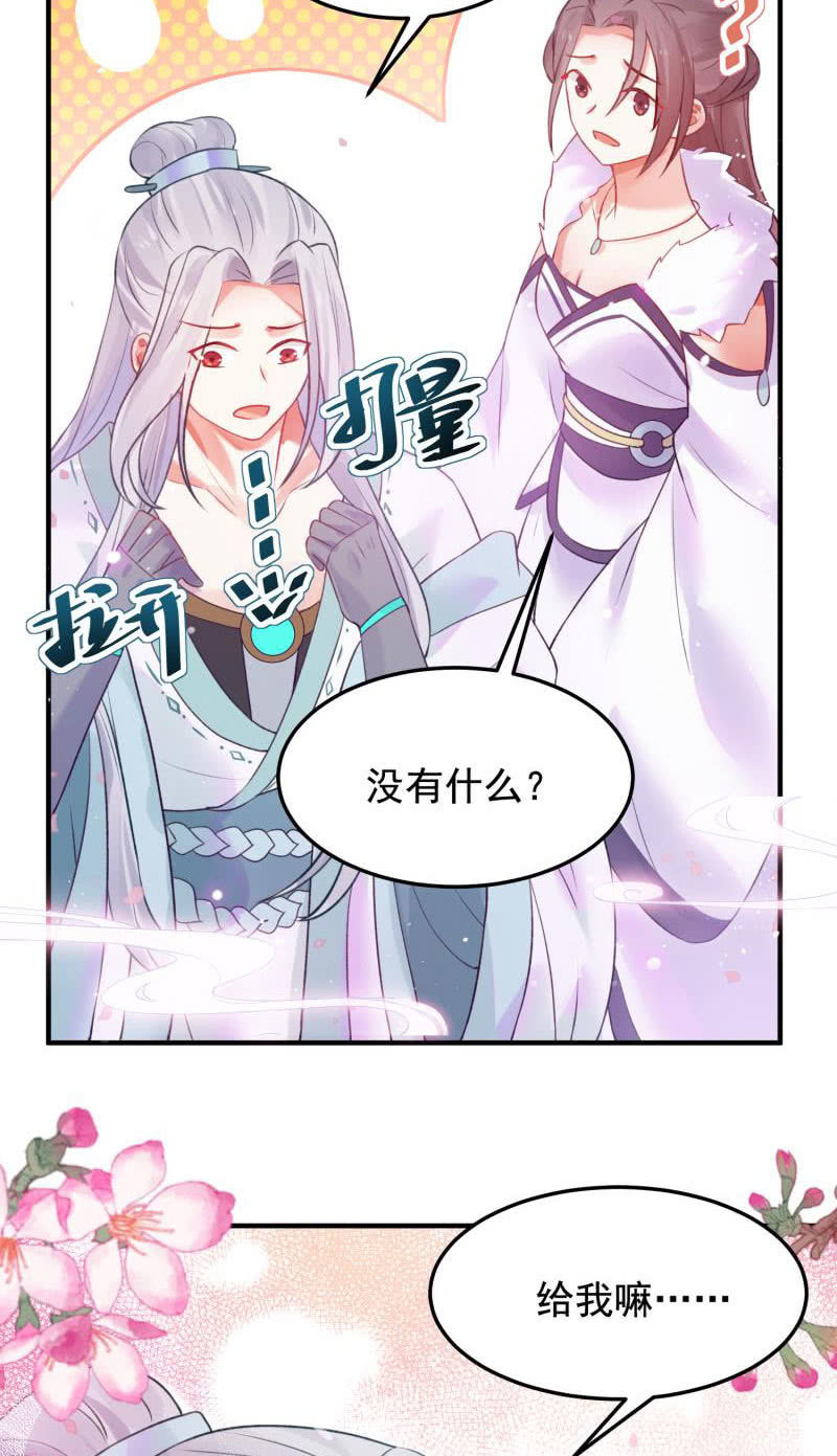 《蓁仙记》第55话 第7页