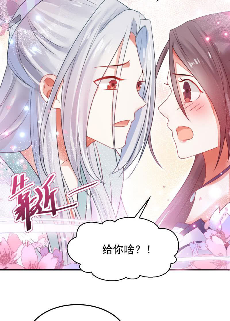 《蓁仙记》第55话 第8页