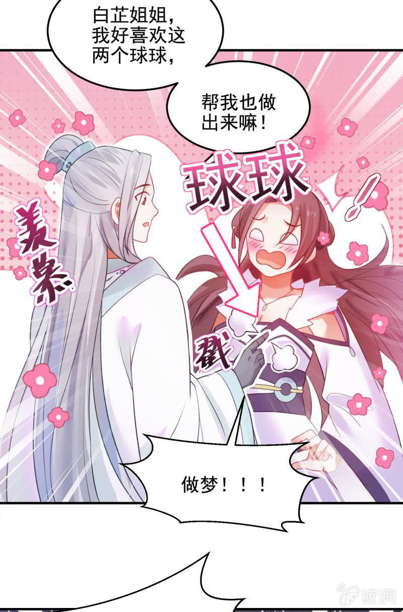 《蓁仙记》第55话 第9页
