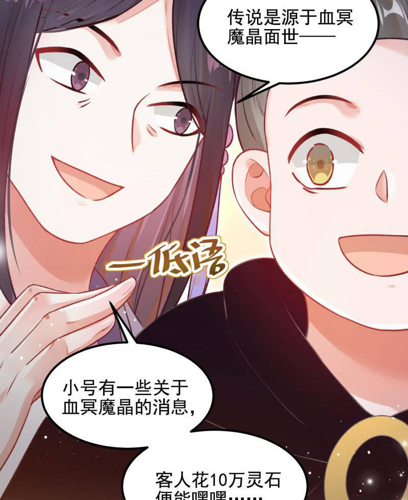 《蓁仙记》第56话 第10页