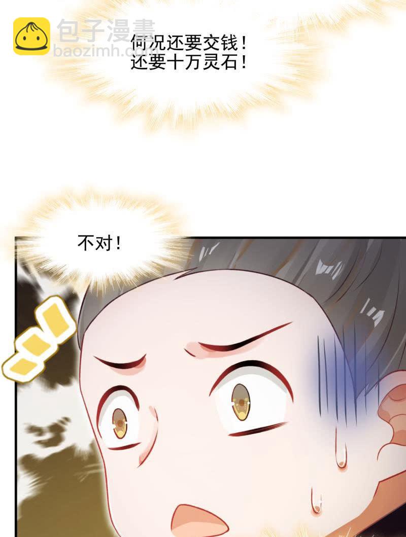 《蓁仙记》第56话 第12页