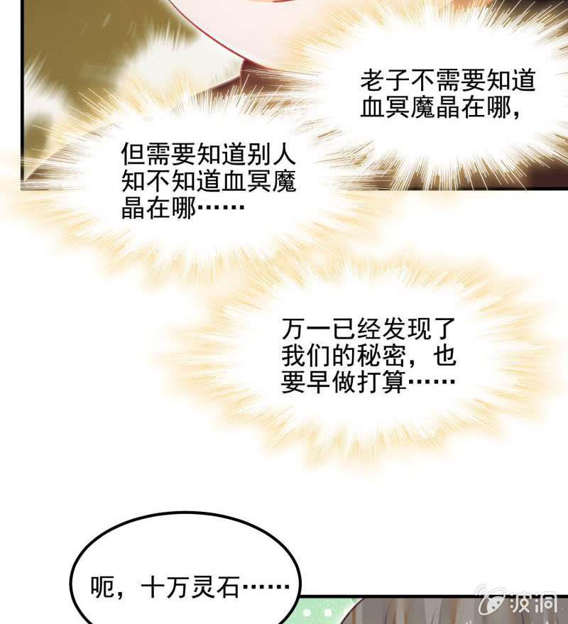 《蓁仙记》第56话 第13页