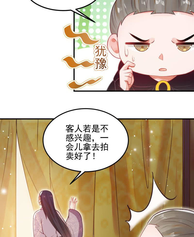 《蓁仙记》第56话 第14页