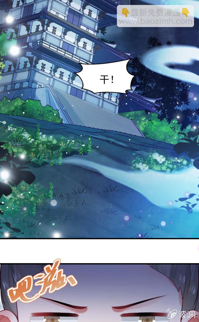 《蓁仙记》第56话 第17页