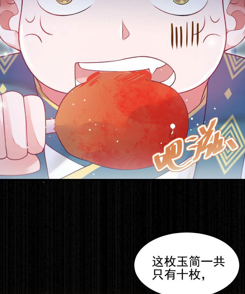 《蓁仙记》第56话 第18页