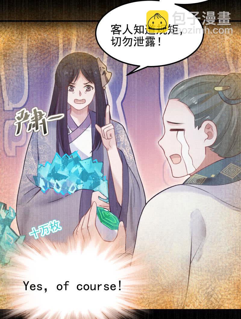 《蓁仙记》第56话 第19页