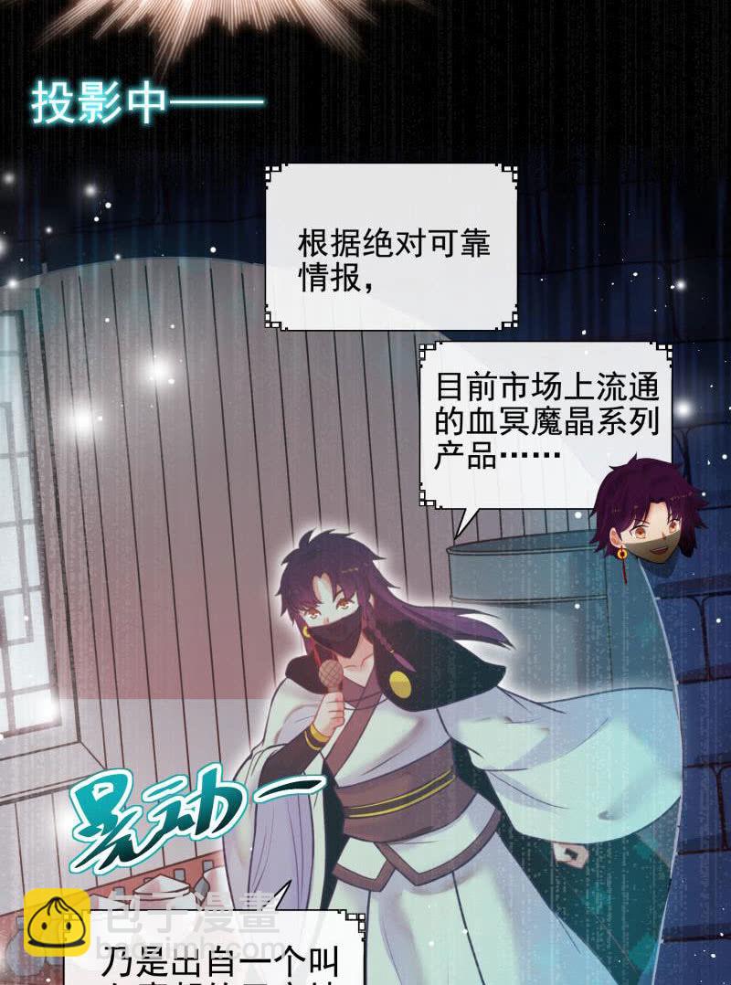 《蓁仙记》第56话 第20页