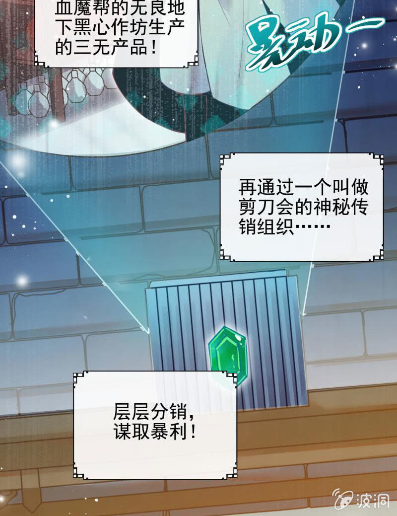《蓁仙记》第56话 第21页