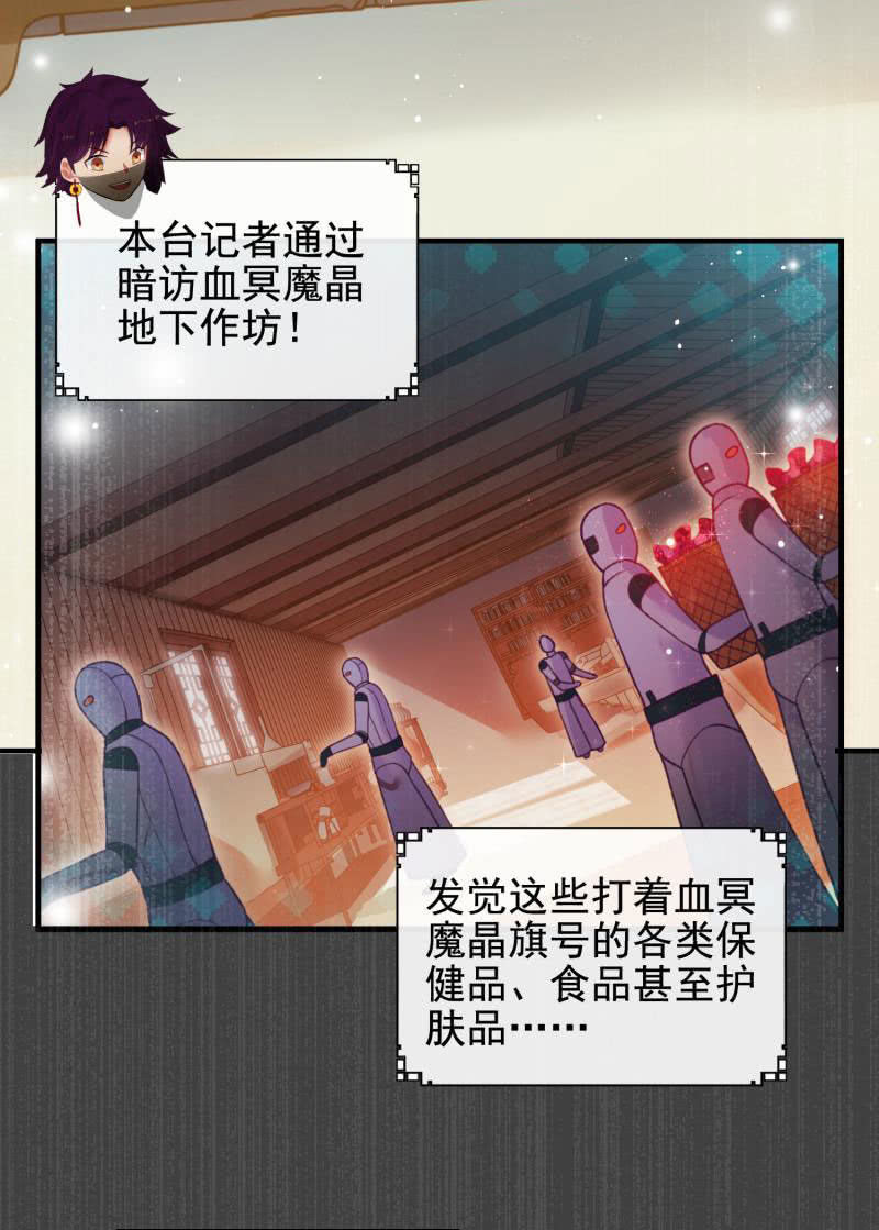 《蓁仙记》第56话 第22页