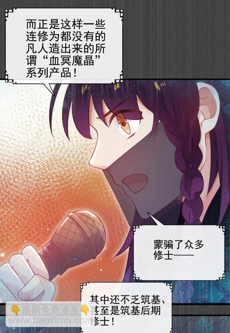 《蓁仙记》第56话 第24页